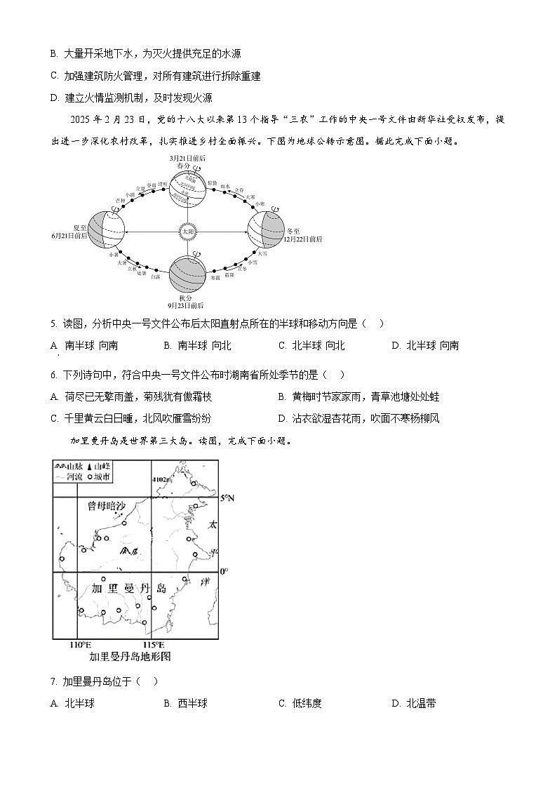 辽宁省营口市部分学校2024-2025学年八年级下学期期中地理试题第2页