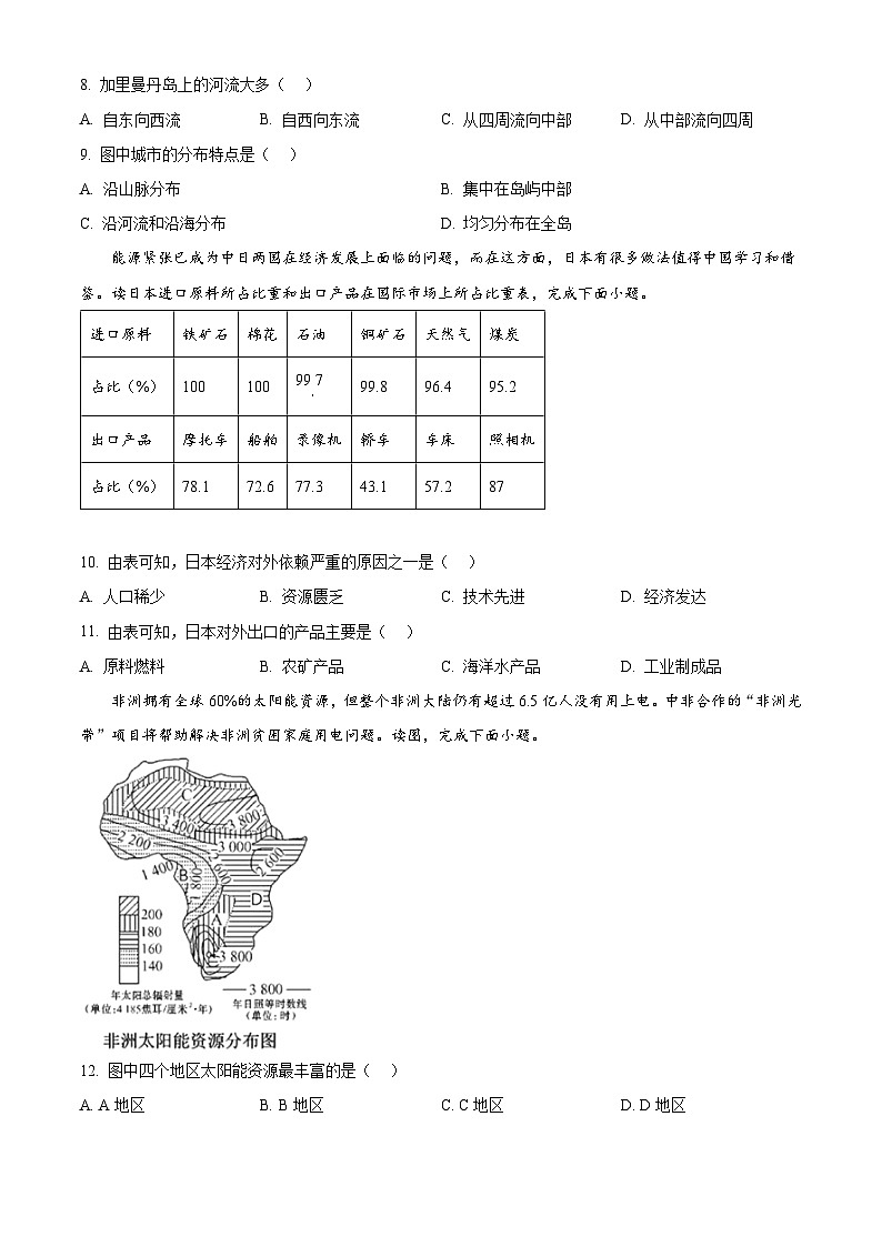 辽宁省营口市部分学校2024-2025学年八年级下学期期中地理试题第3页