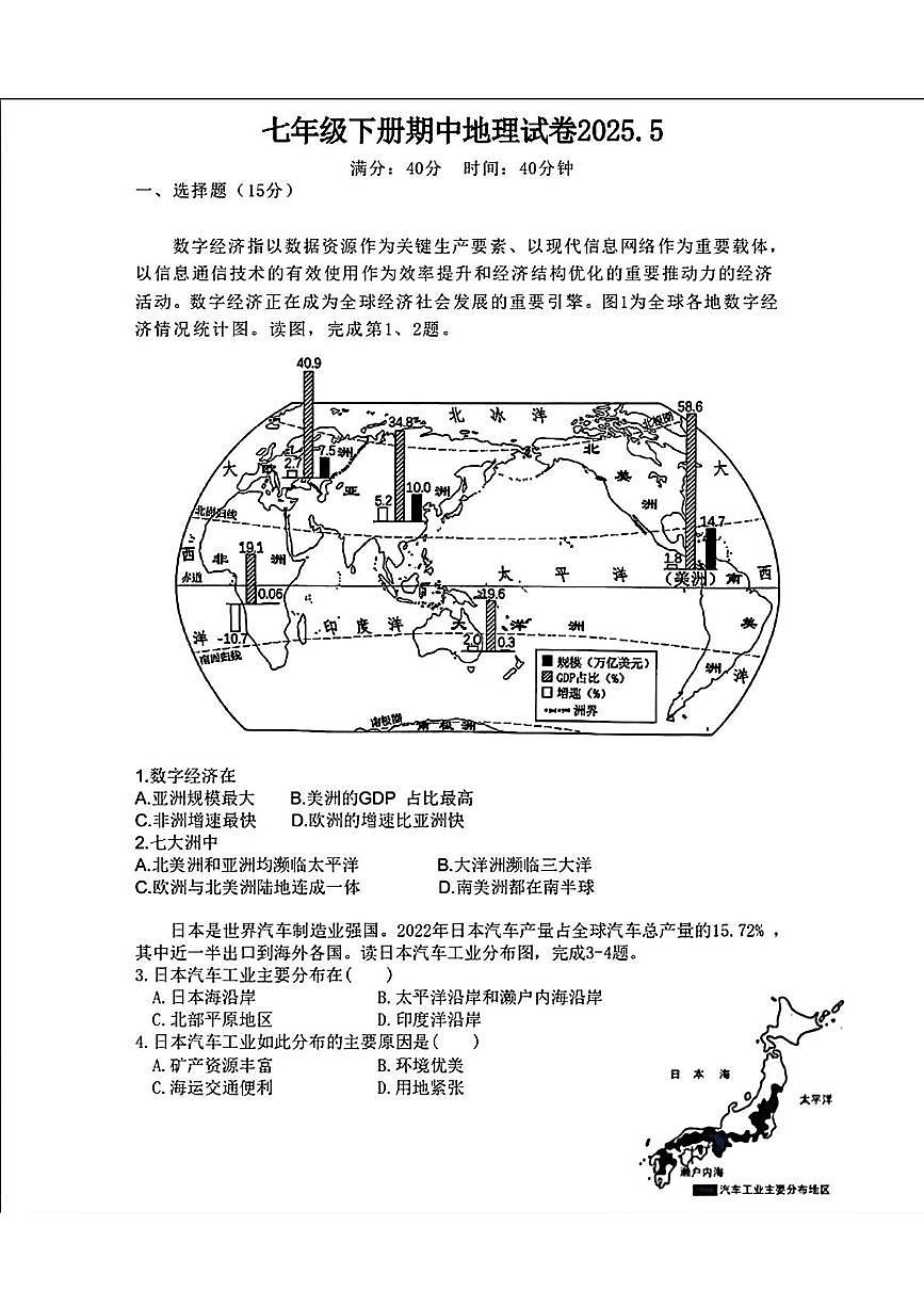 辽宁省营口市第一中学2024-2025学年七年级下学期期中考试地理试题第1页