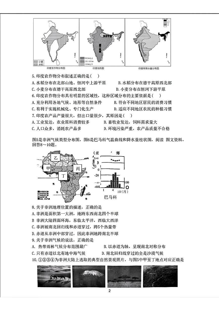 辽宁省营口市第一中学2024-2025学年七年级下学期期中考试地理试题第2页