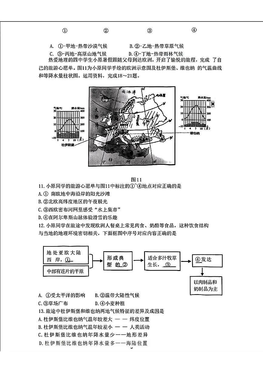辽宁省营口市第一中学2024-2025学年七年级下学期期中考试地理试题第3页