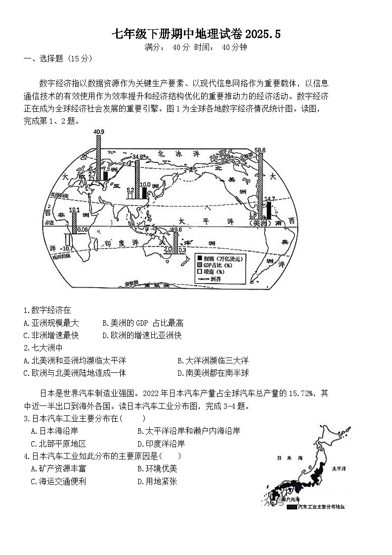 辽宁省营口市第一中学2024—2025学年七年级下学期期中考试地理与生物试题第1页