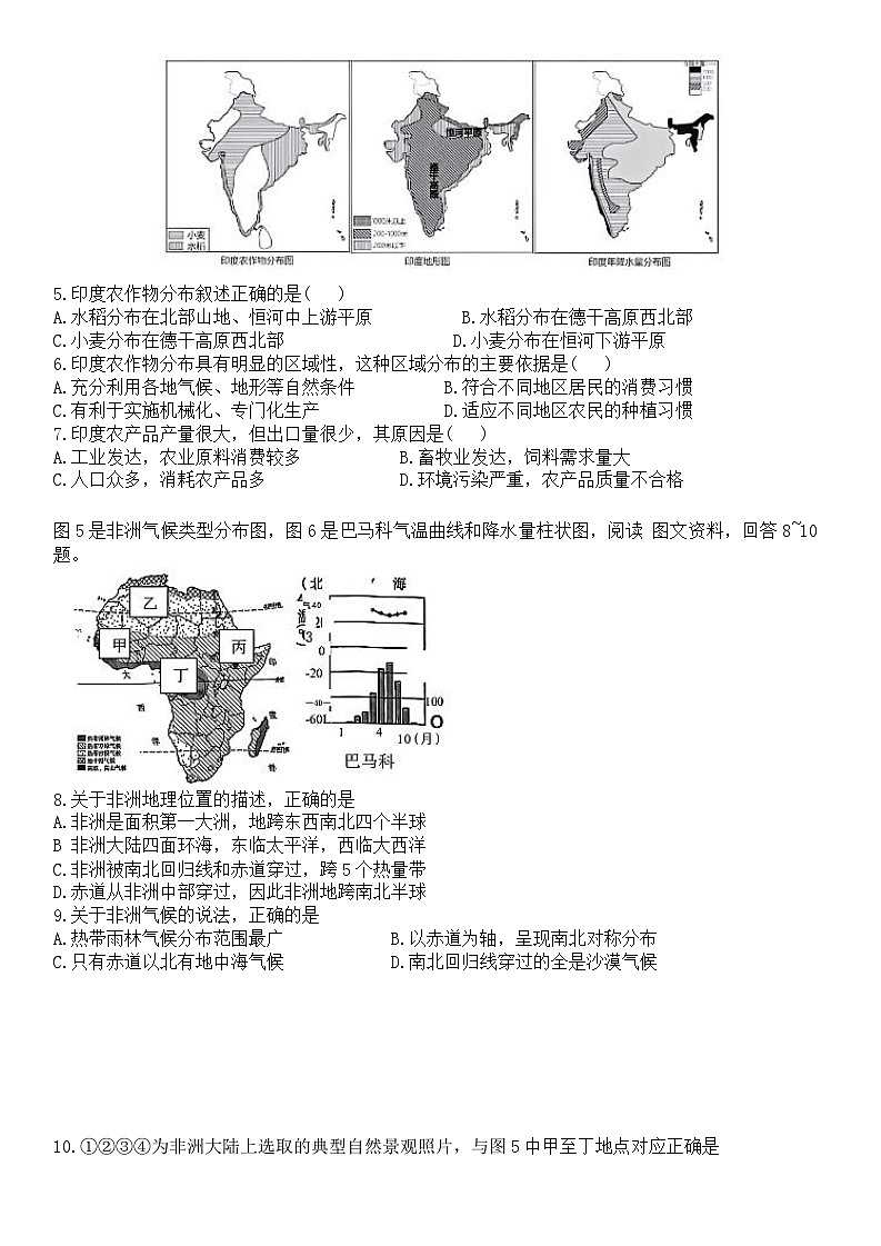 辽宁省营口市第一中学2024—2025学年七年级下学期期中考试地理与生物试题第2页
