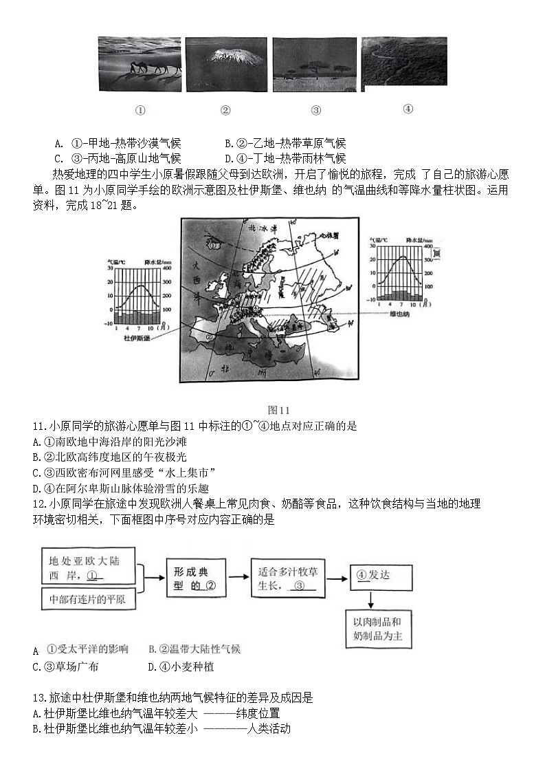 辽宁省营口市第一中学2024—2025学年七年级下学期期中考试地理与生物试题第3页
