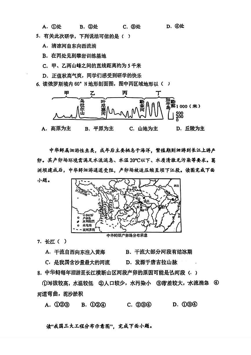 辽宁省沈阳市第一二六中学教育集团2024-2025学年八年级下学期6月月考地理试题第2页