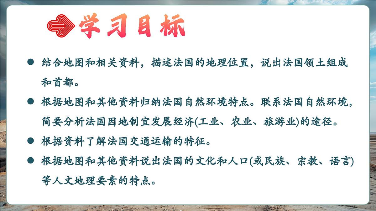 第九章走进国家9.4法国 精品课件（39页）第3页