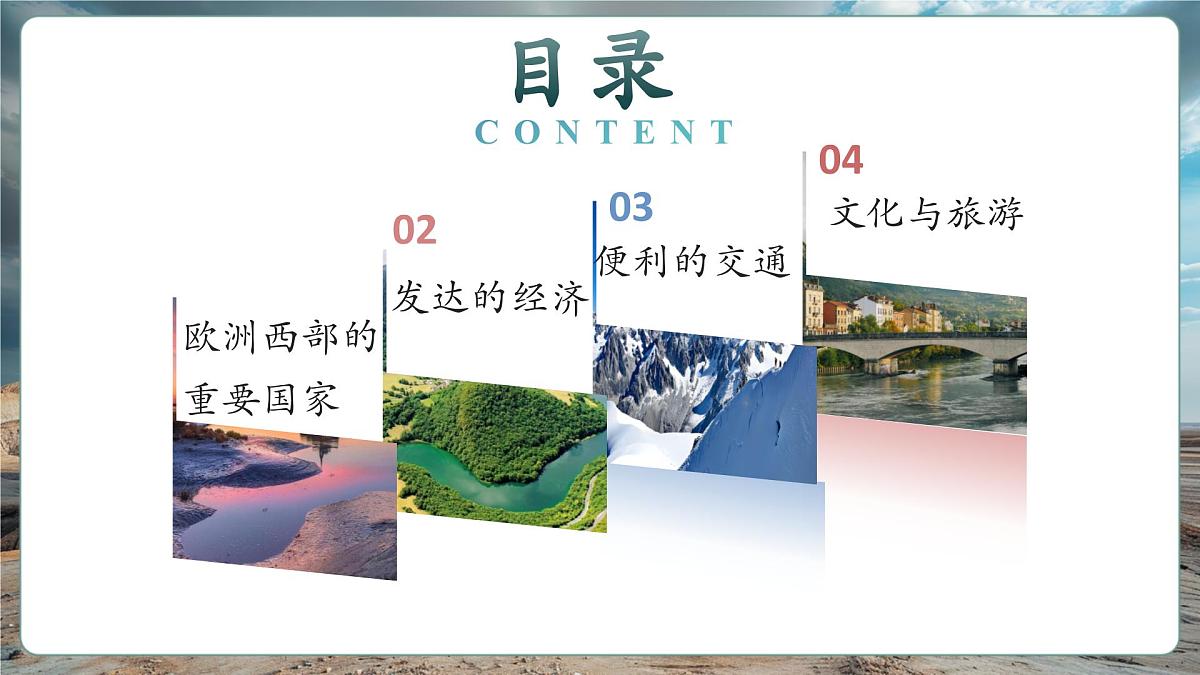 第九章走进国家9.4法国 精品课件（39页）第4页