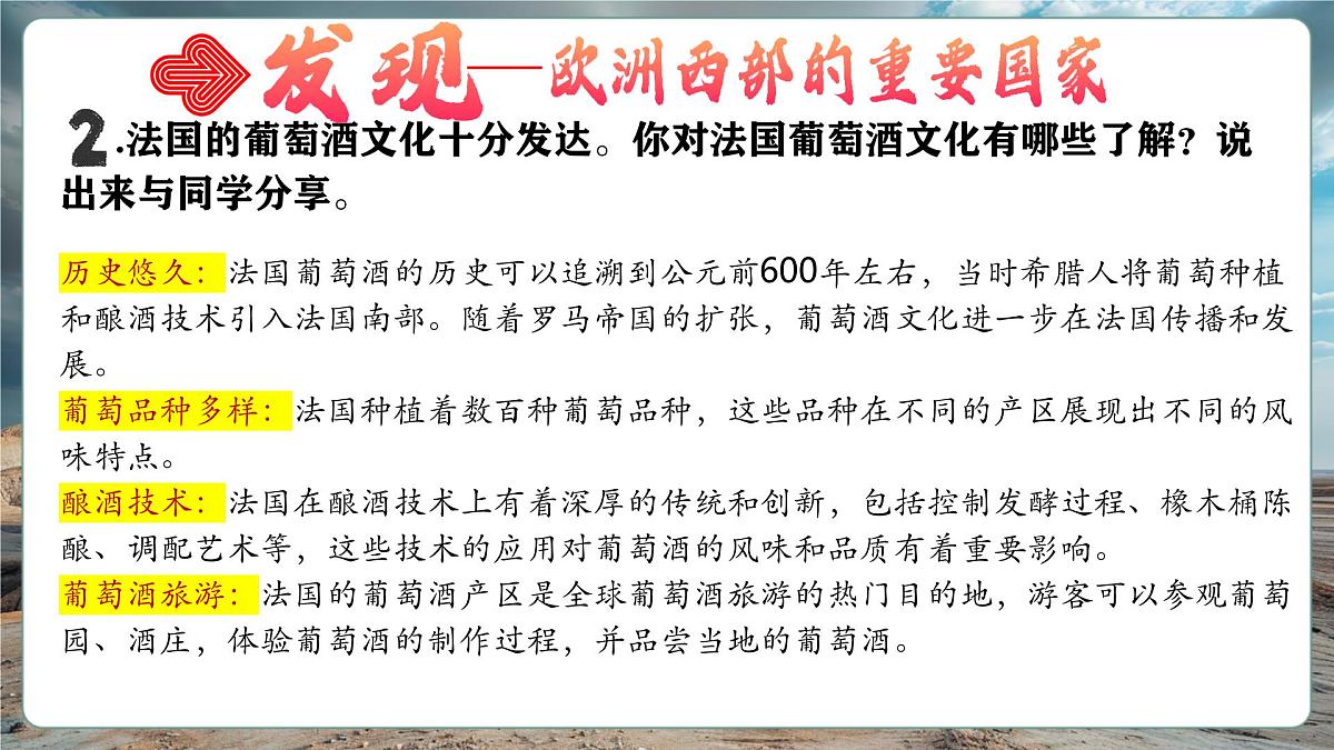 第九章走进国家9.4法国 精品课件（39页）第8页