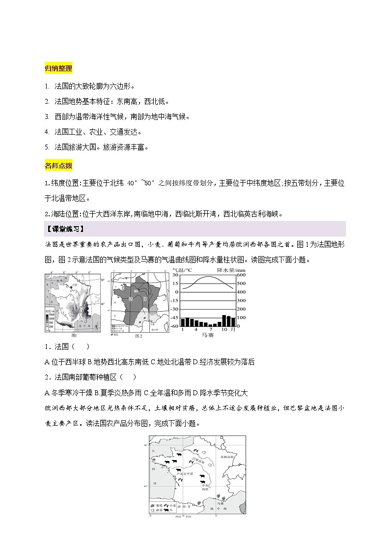 【新课标】七年级地理下册9.4法国（湘教版）（原卷）第3页