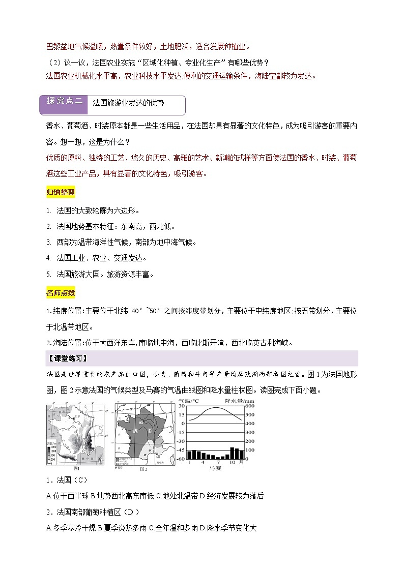 【新课标】七年级地理下册9.4法国（湘教版）（解析卷）第3页