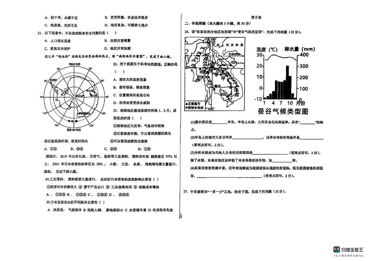 山东省德州市宁津县育新中学等校2024-2025学年七年级下学期期中地理试题第3页