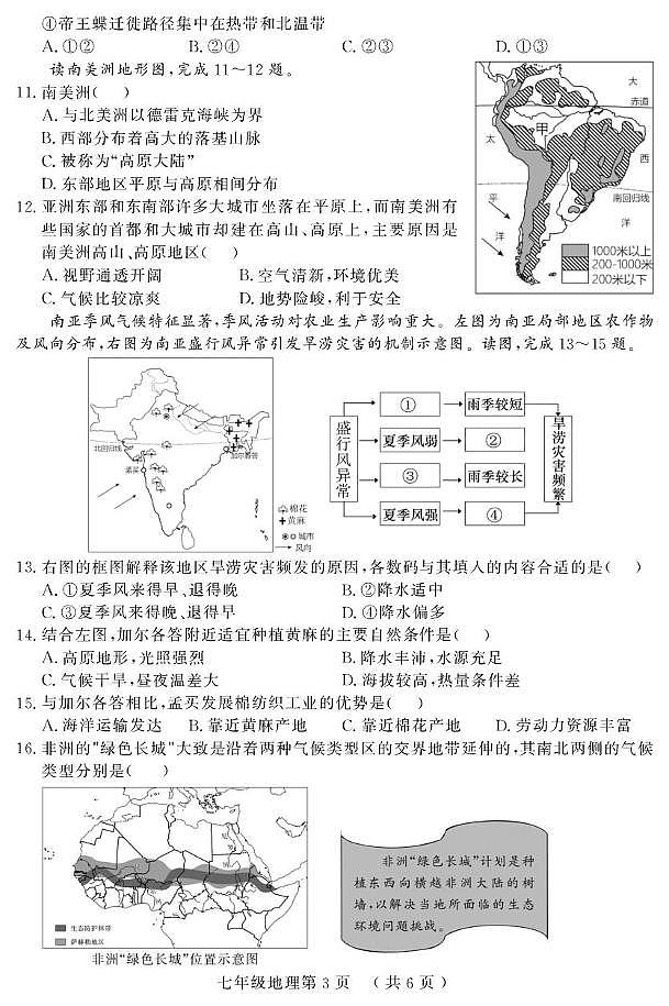 山东省菏泽市曹县2024-2025学年七年级下学期期中考试地理试题第3页
