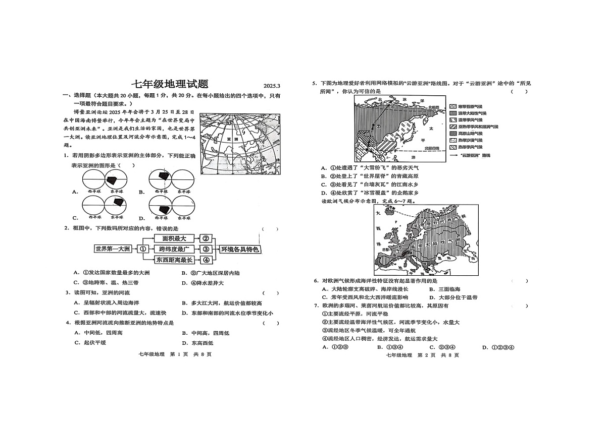 山东省菏泽市菏泽经济技术开发区2024-2025学年七年级地理下学期3月月考第1页