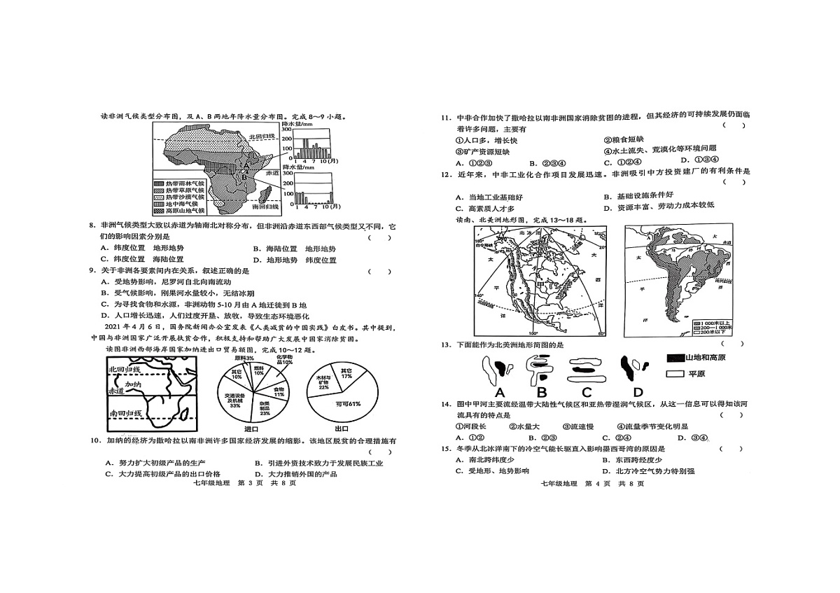 山东省菏泽市菏泽经济技术开发区2024-2025学年七年级地理下学期3月月考第2页