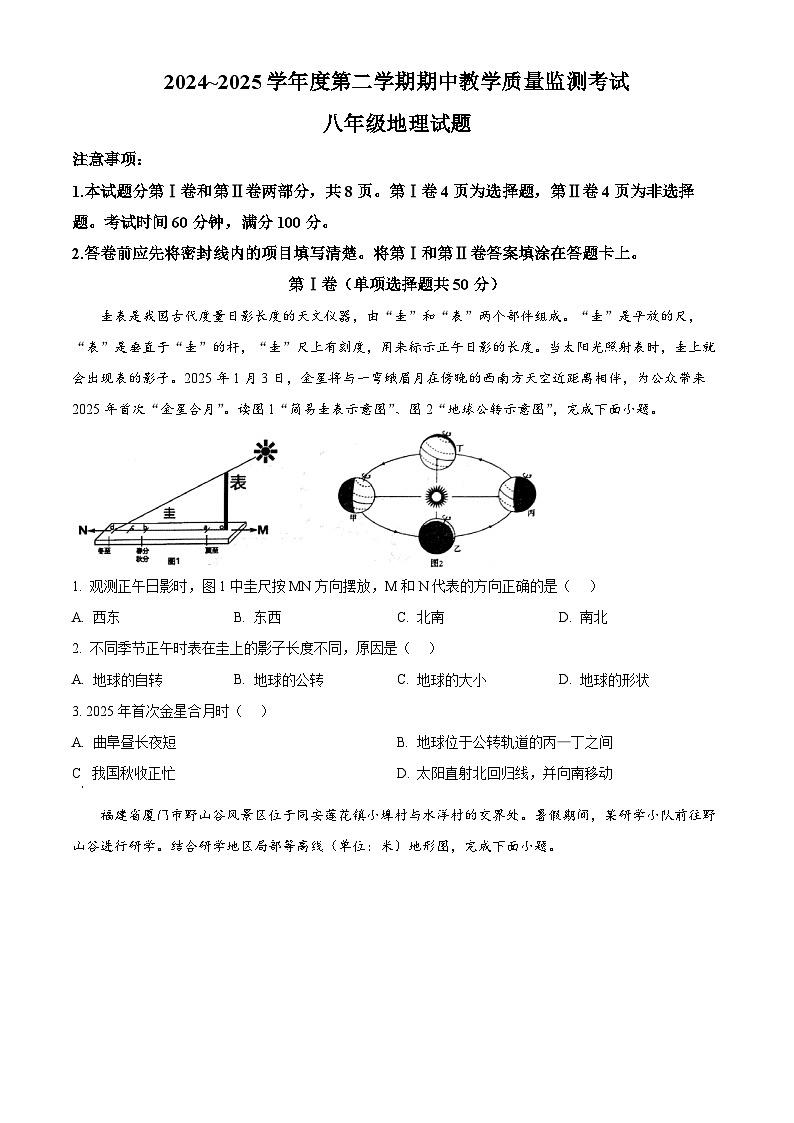 山东省济宁市曲阜市2024-2025学年八年级下学期期中地理试题第1页