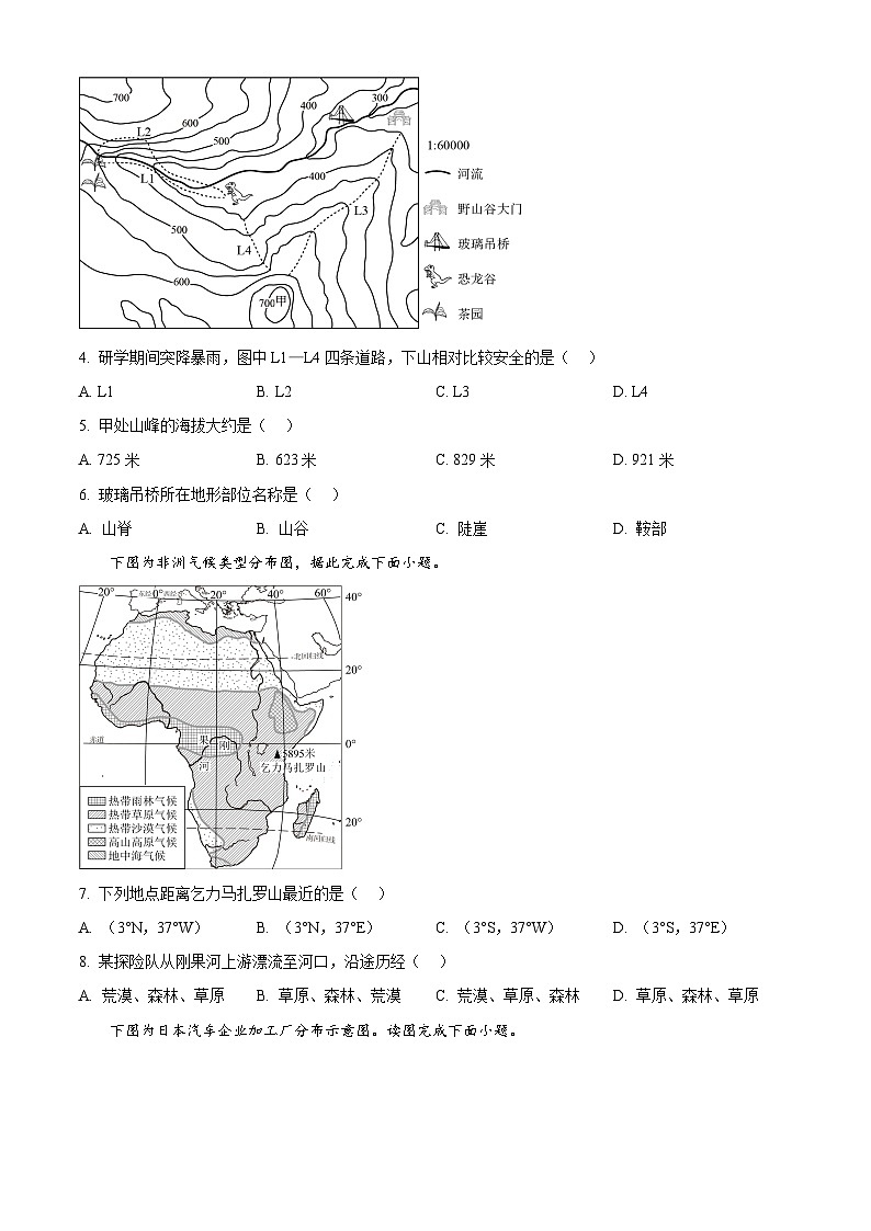 山东省济宁市曲阜市2024-2025学年八年级下学期期中地理试题第2页