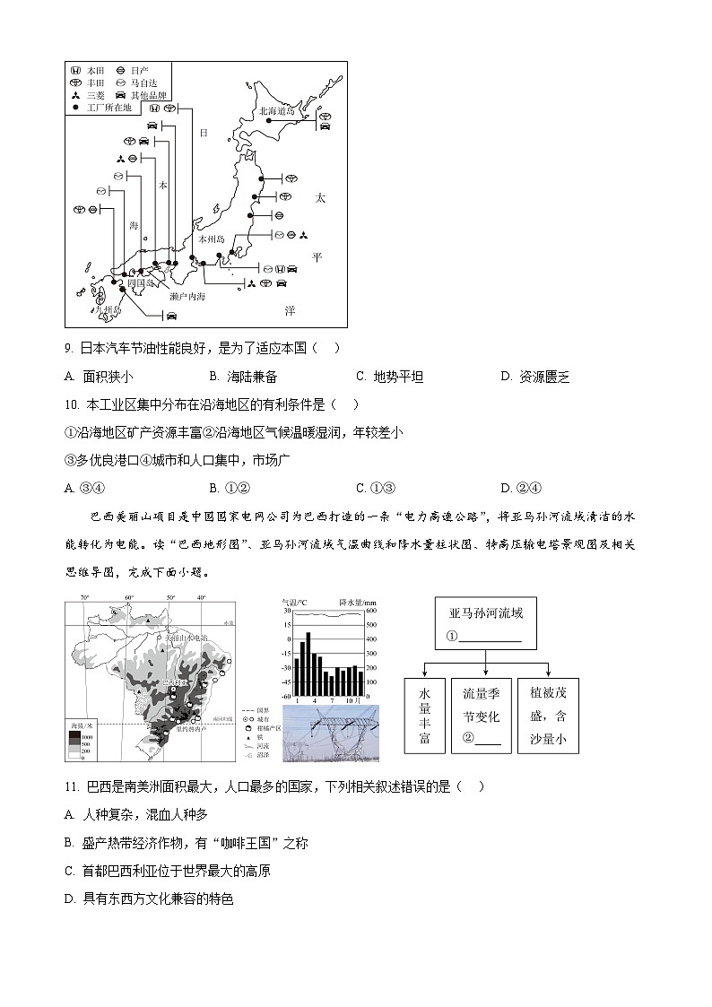 山东省济宁市曲阜市2024-2025学年八年级下学期期中地理试题第3页