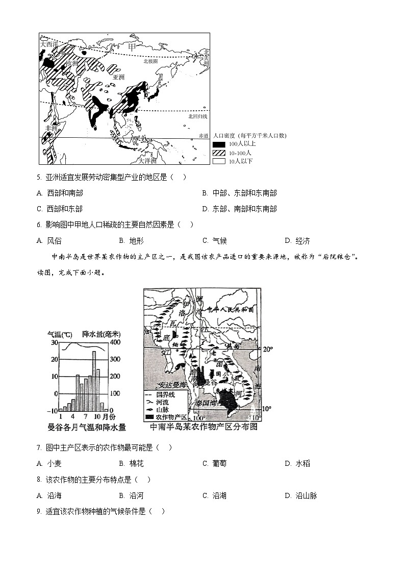 山东省济宁市汶上县2024-2025学年七年级下学期期中地理试题第2页
