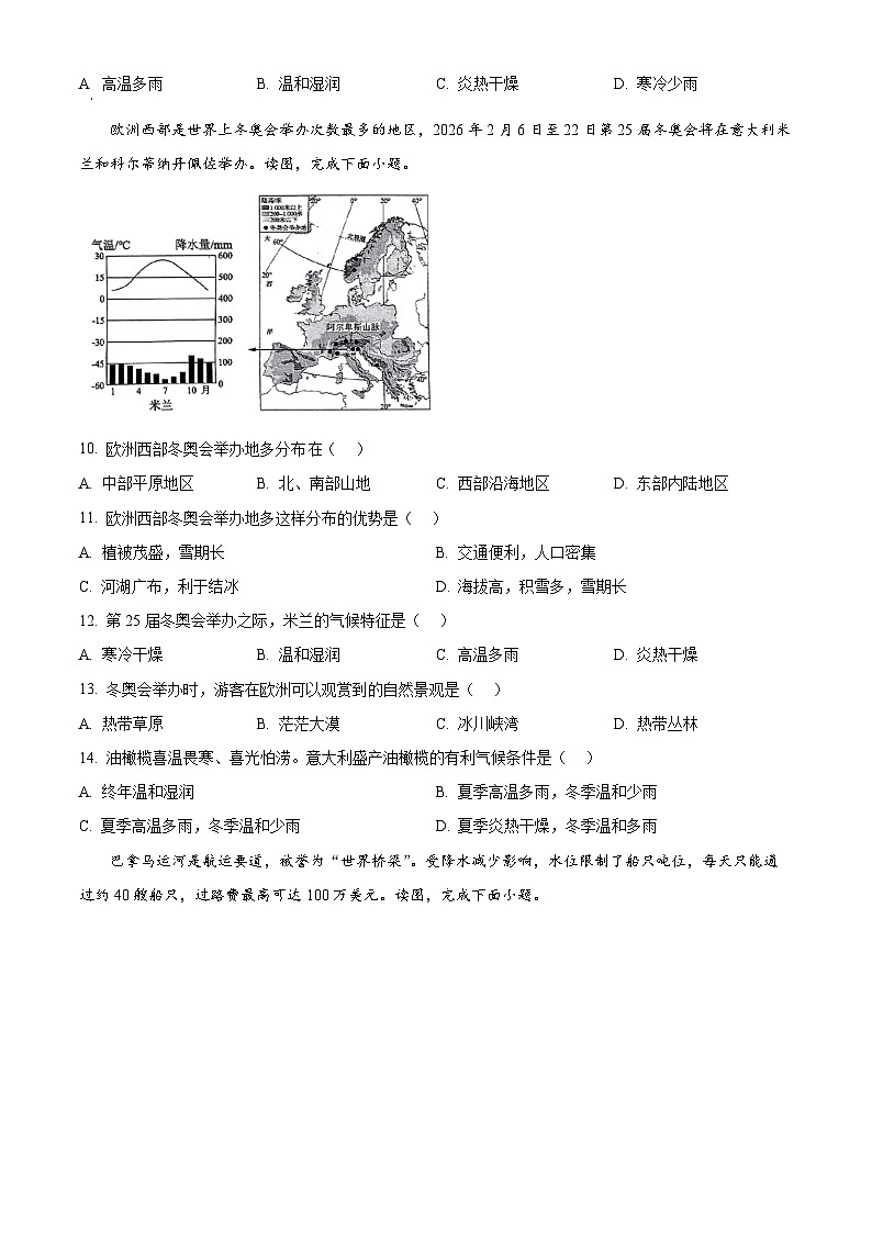 山东省济宁市汶上县2024-2025学年七年级下学期期中地理试题第3页