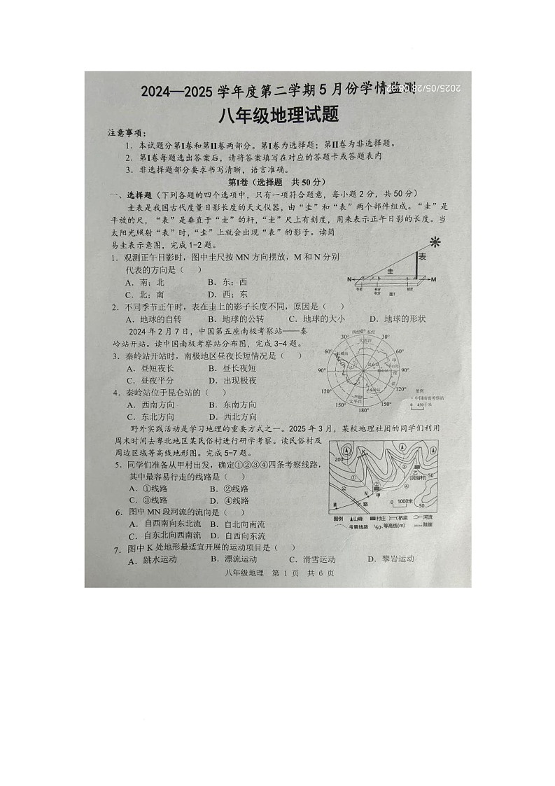 山东省金乡县2024-2025学年八年级下学期5月月考地理试题第1页