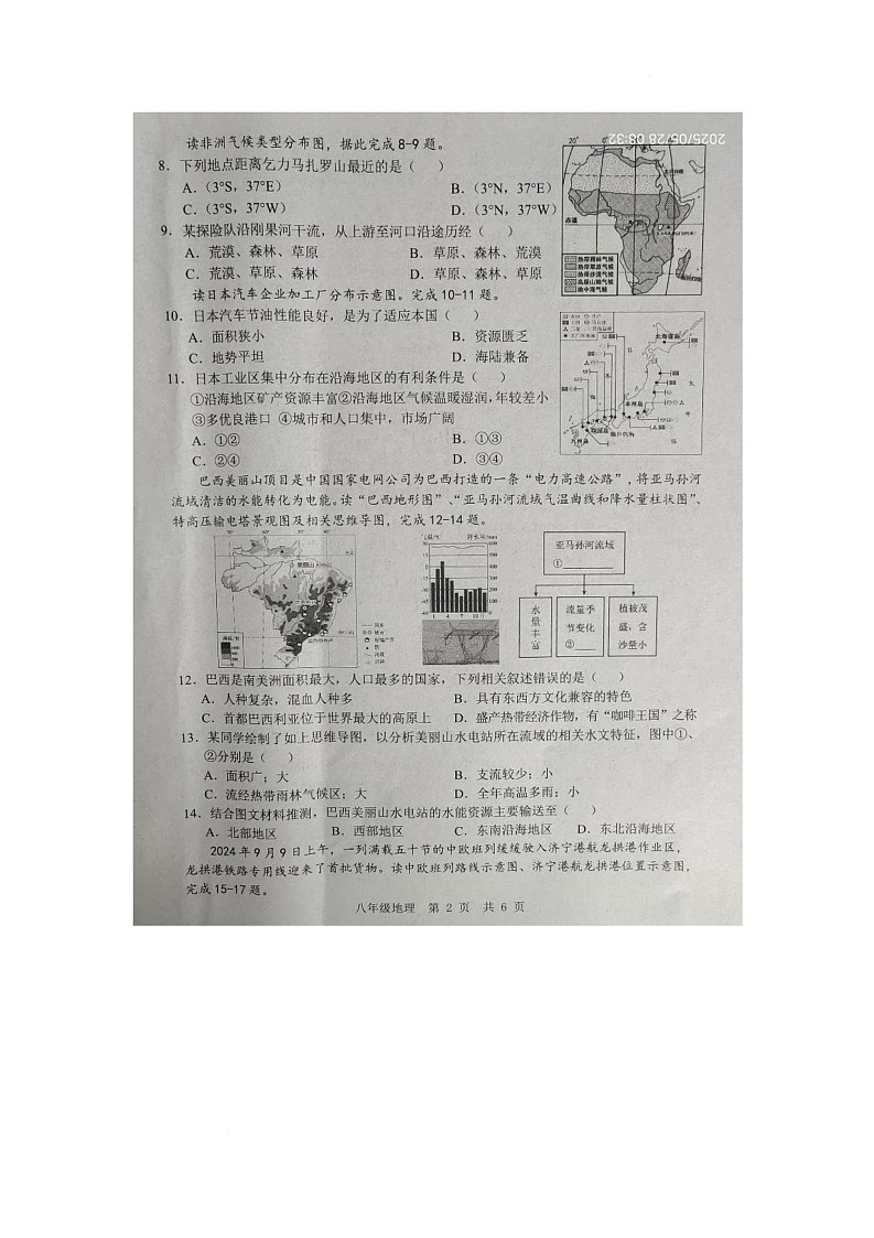 山东省金乡县2024-2025学年八年级下学期5月月考地理试题第2页