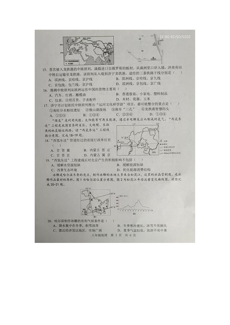 山东省金乡县2024-2025学年八年级下学期5月月考地理试题第3页