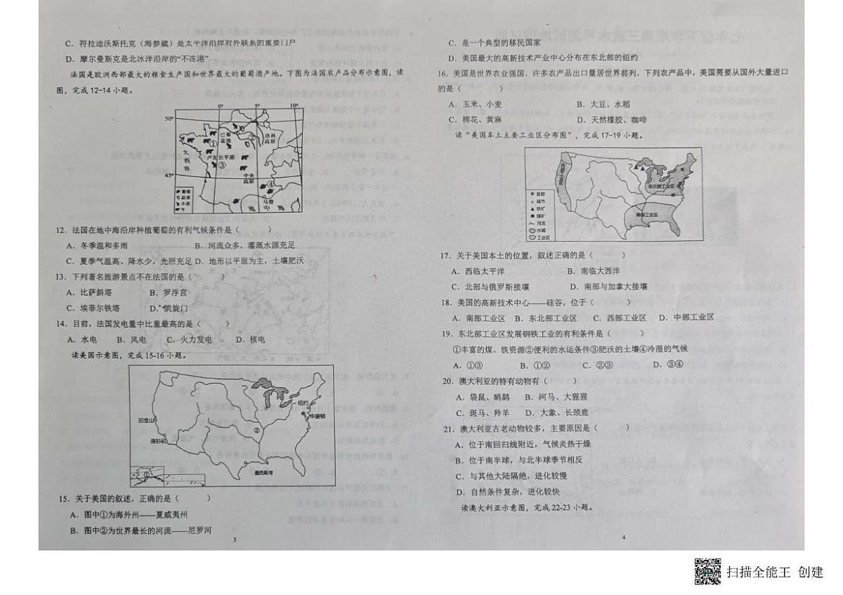 山东省聊城市茌平区实验中学2024-2025学年七年级下学期第三次月考地理试题第2页