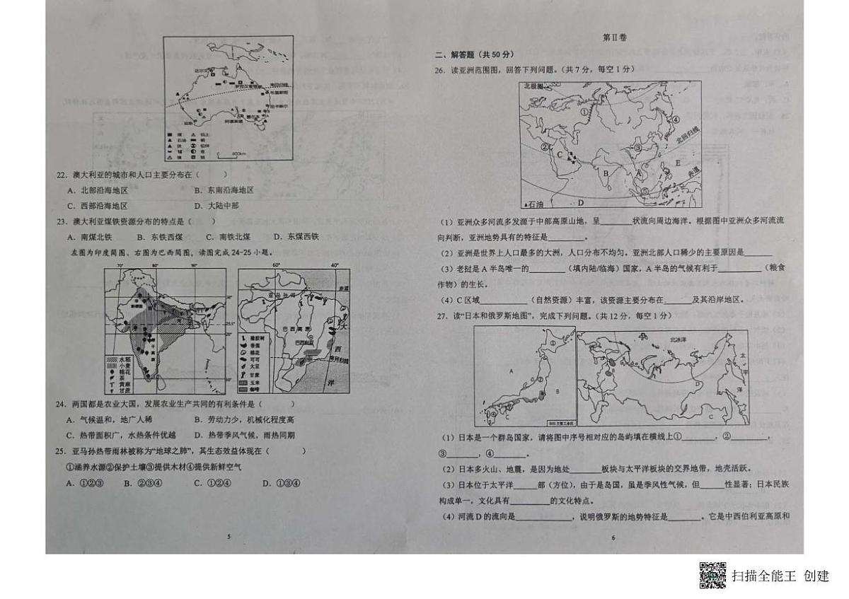 山东省聊城市茌平区实验中学2024-2025学年七年级下学期第三次月考地理试题第3页