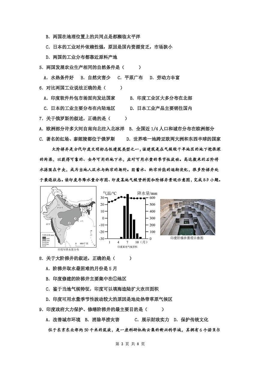 山东省乐陵市化楼镇中学2024-2025学年七年级下学期第二次月考地理试题第2页