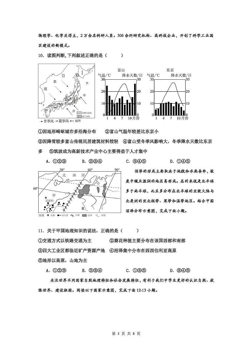 山东省乐陵市化楼镇中学2024-2025学年七年级下学期第二次月考地理试题第3页