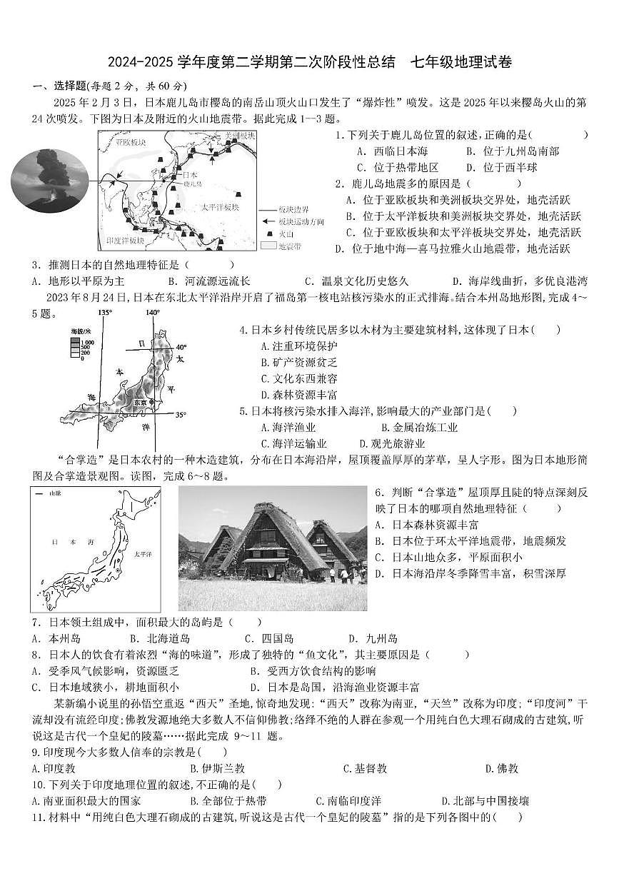 山东省乐陵市朱集镇中学2024-2025学年七年级下学期第二次月考地理试题第1页