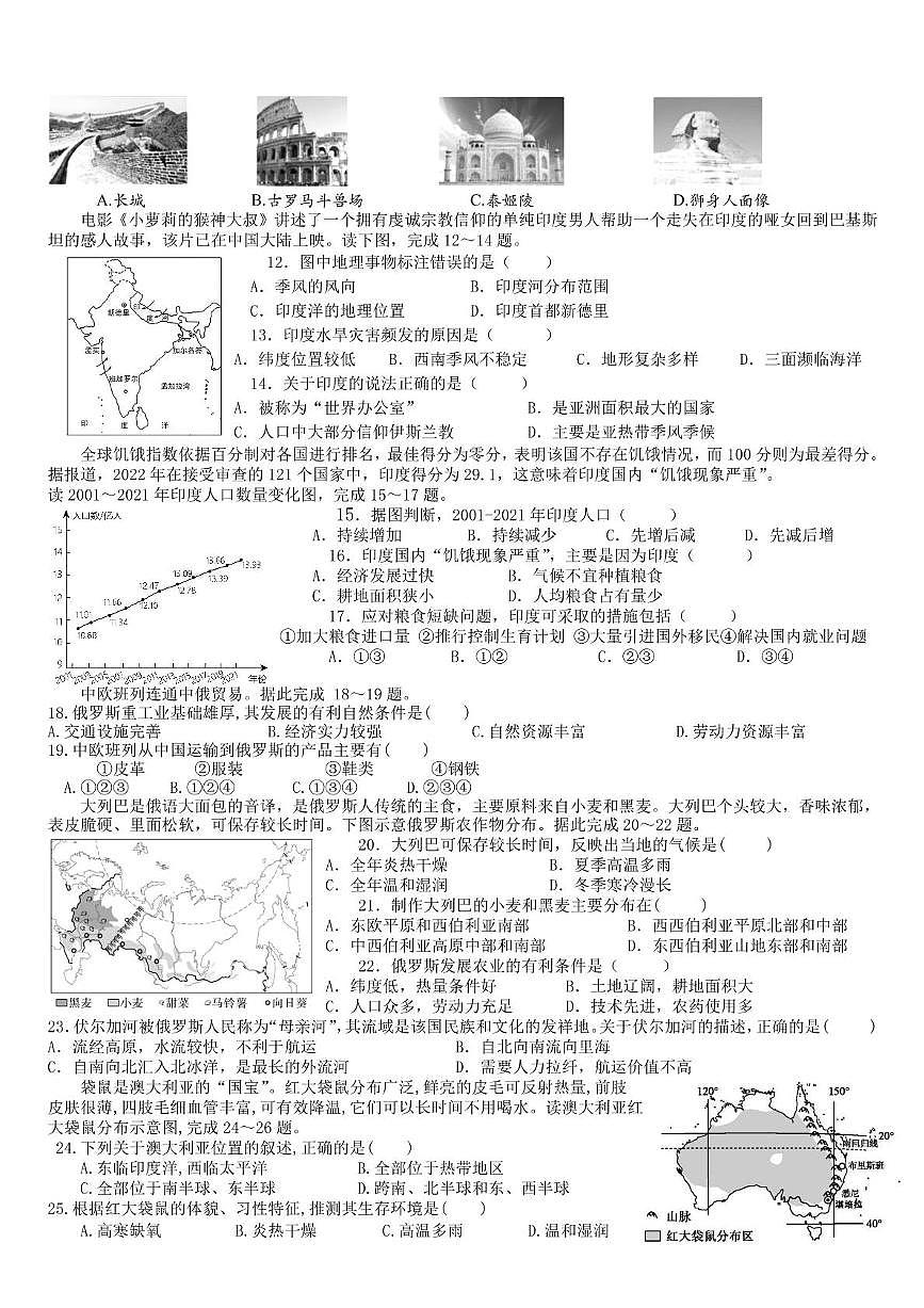 山东省乐陵市朱集镇中学2024-2025学年七年级下学期第二次月考地理试题第2页