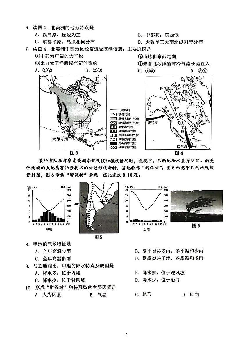 山东省青岛市市南区2023-2024学年七年级下学期期末地理试题第2页