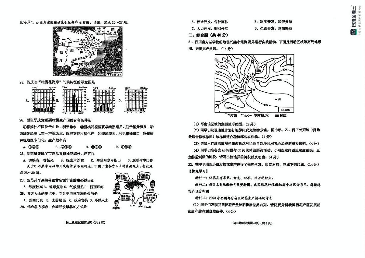 山东省烟台市牟平区（五四制）2024-2025学年七年级下学期期中考试地理试题第2页