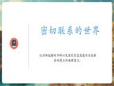 【新教材核心素養(yǎng)】商務(wù)星球版地理七年級下冊9.1 地球是人類共同的家園（課件）