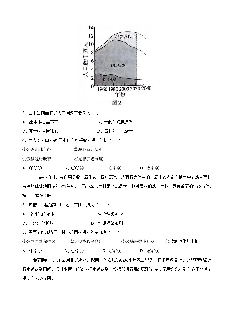 2025年中考地理考前冲刺全真模拟试卷（含答案）第2页