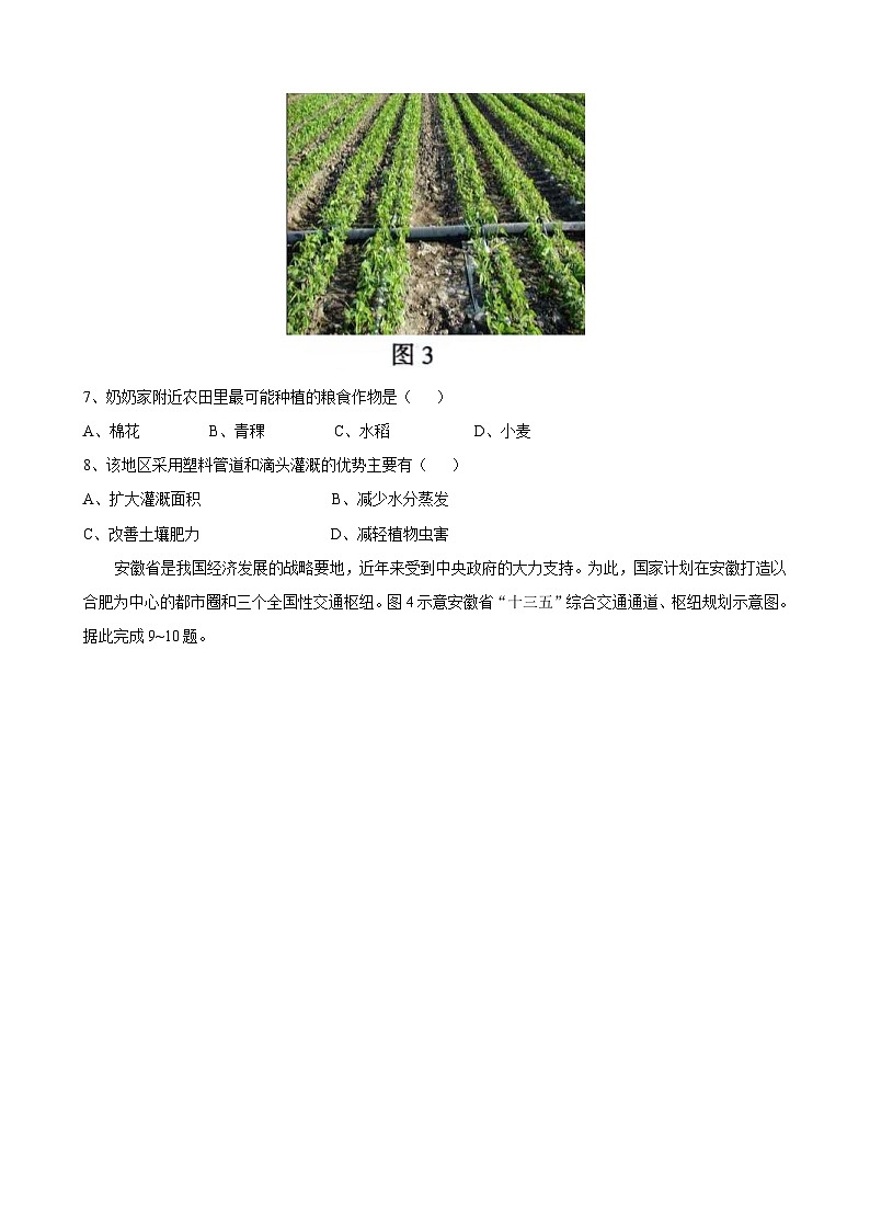 2025年中考地理考前冲刺全真模拟试卷（含答案）第3页