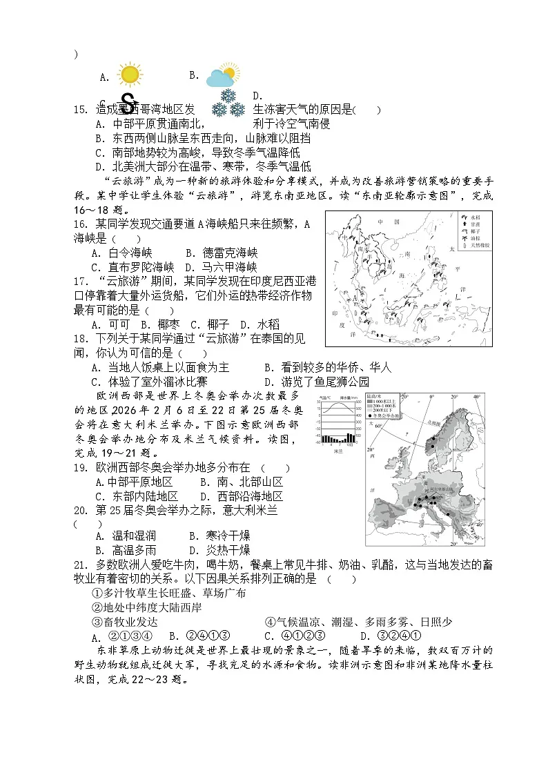 人教版（2024）七年级下册地理期末学科素养模拟试卷（含答案）第3页