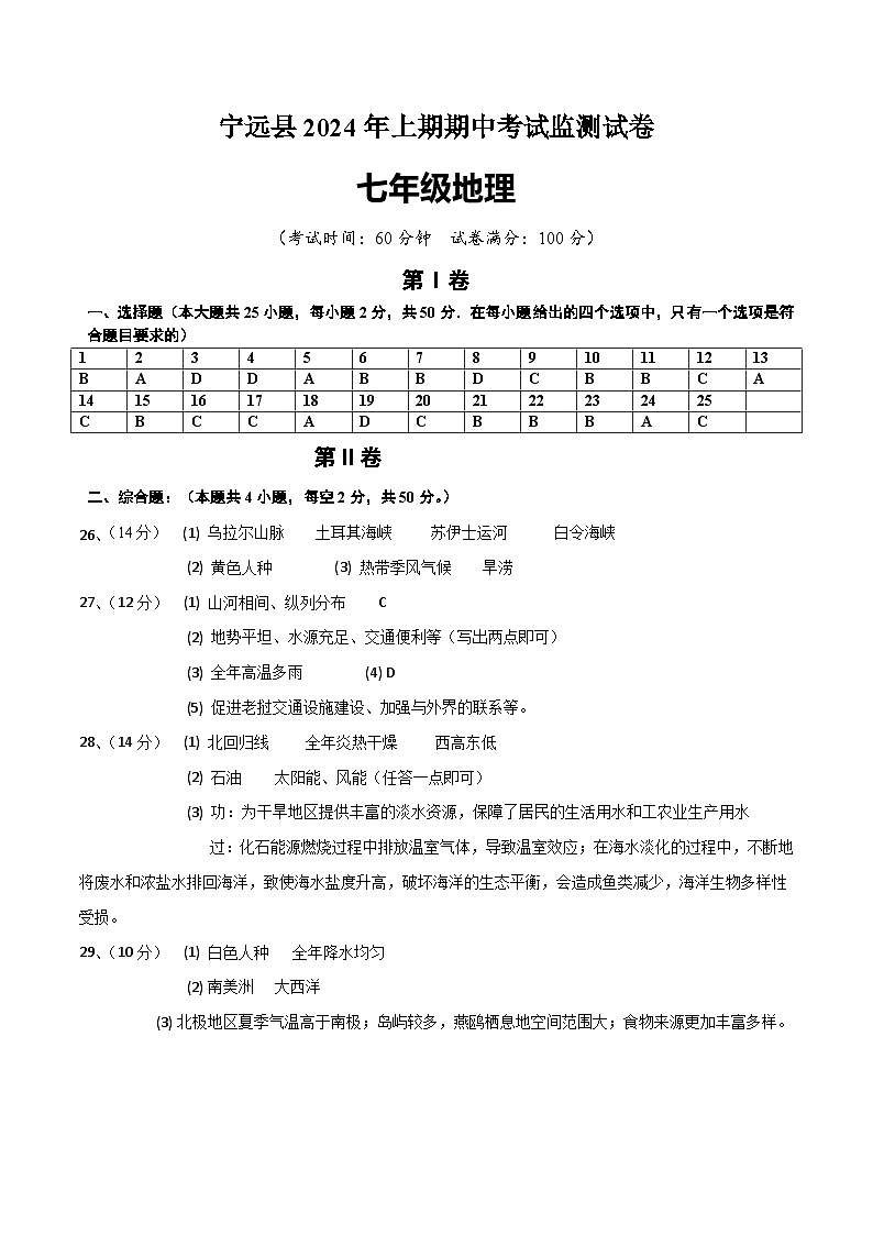七年级地理参考答案第1页
