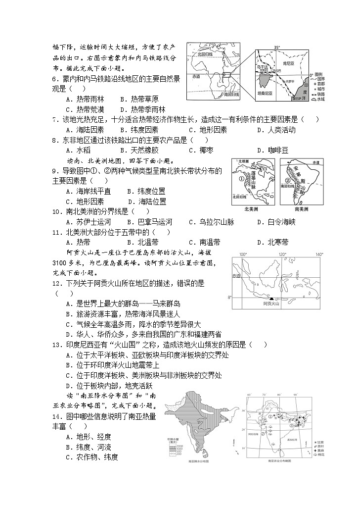 宁远县2024年上期七年级地理期中考试检测卷  16开(1)第2页