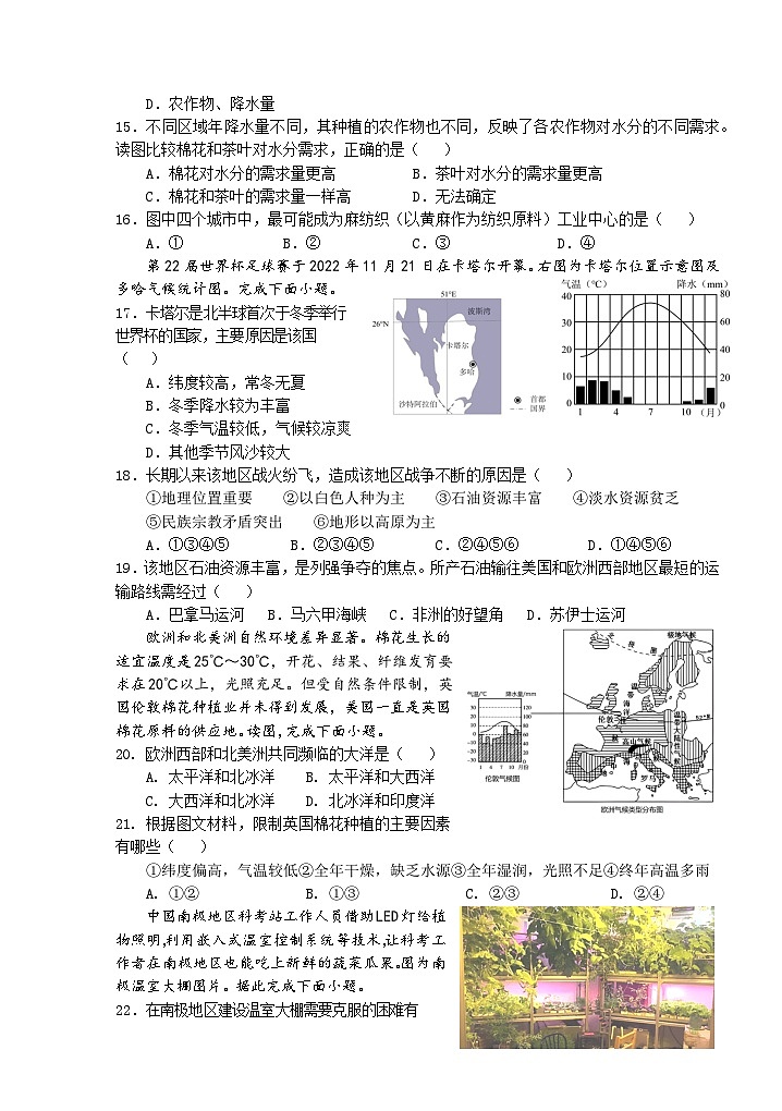宁远县2024年上期七年级地理期中考试检测卷  16开(1)第3页
