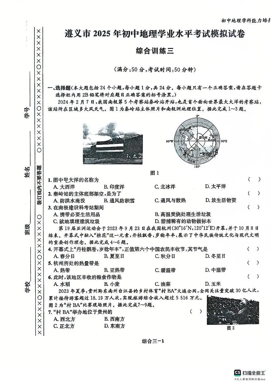 2025年贵州省遵义市红花岗区中考模拟地理试题（三）（中考模拟）第1页