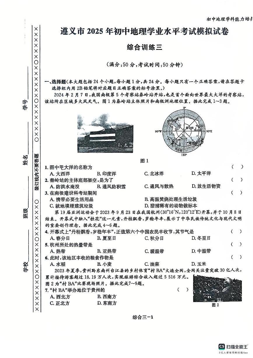 2025年贵州省遵义市红花岗区中考模拟地理试题（三）（中考模拟）第1页