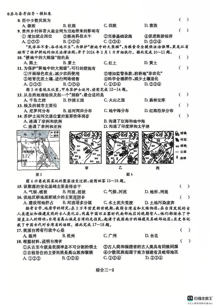 2025年贵州省遵义市红花岗区中考模拟地理试题（三）（中考模拟）第2页