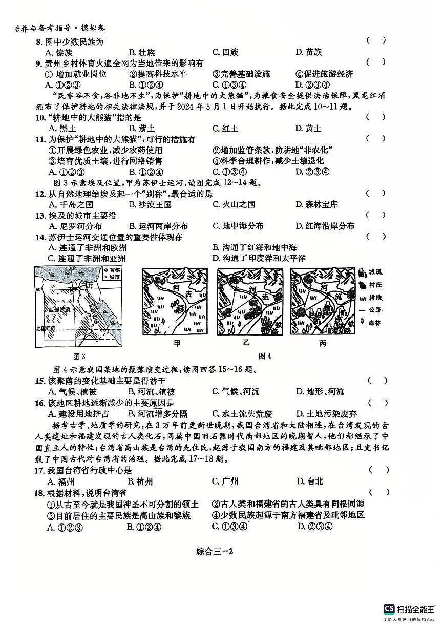 2025年贵州省遵义市红花岗区中考模拟地理试题（三）（中考模拟）第2页