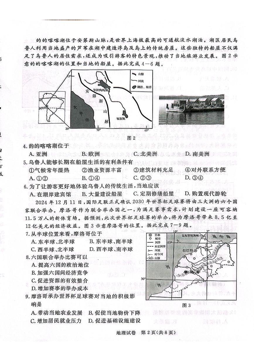 2025年河北省保定市高碑店市中考模拟考试（三）地理试卷（中考模拟）第2页