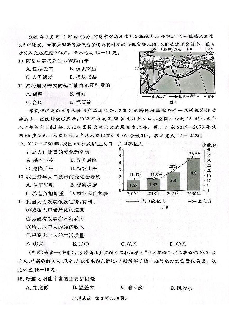 2025年河北省保定市高碑店市中考模拟考试（三）地理试卷（中考模拟）第3页