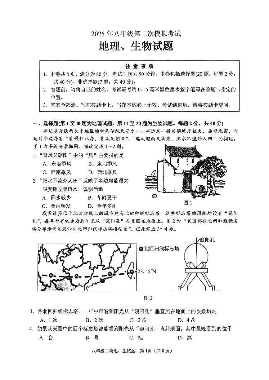 2025年八年级第二次模拟考试第1页