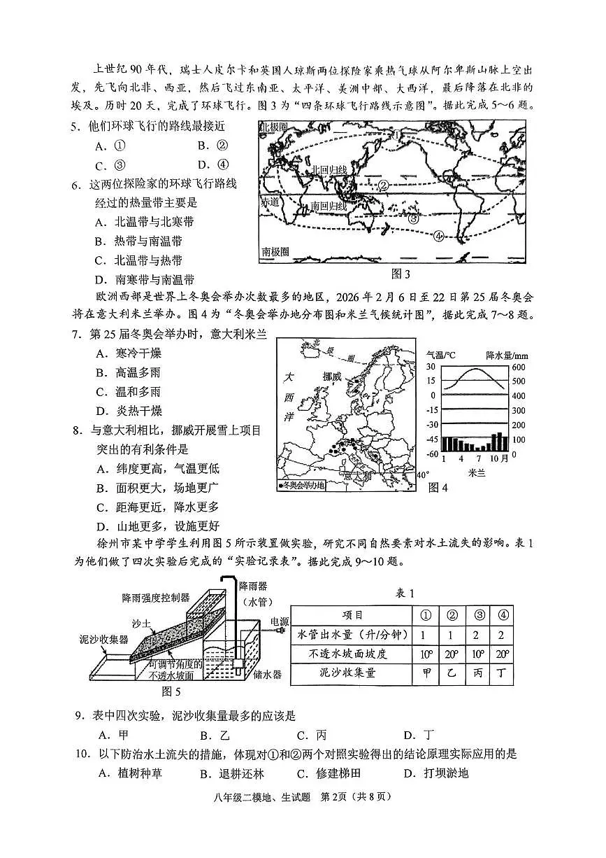 2025年八年级第二次模拟考试第2页