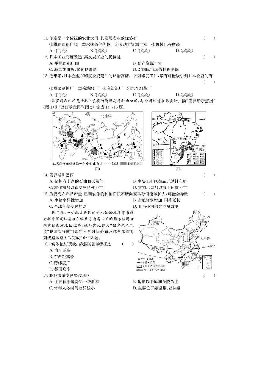 2025年昆明市西山区地理诊断性测试卷（附带答案解析） 2025年昆明市西山区地理摸底性测试卷第3页